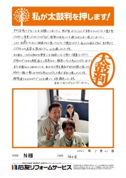 福井県敦賀市Ｎ様