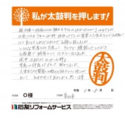 富山県富山市Ｏ様