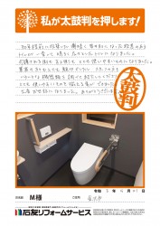 石川県金沢市Ｍ様