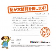 富山県黒部市Ｗ様