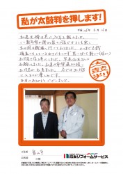 富山県富山市Ｏ様