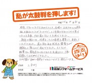 富山県上市町Ｔ様