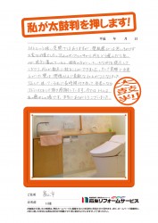 富山県富山市Ｈ様