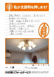 埼玉県さいたま市Ｉ様