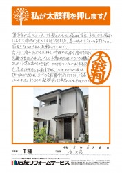 石川県金沢市Ｔ様