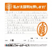 富山県黒部市Ｉ様