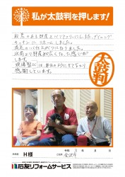 石川県金沢市Ｈ様