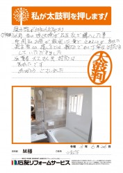 石川県小松市Ｍ様