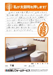 富山県射水市Ｔ様