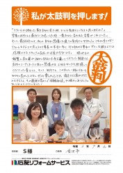 石川県金沢市Ｓ様
