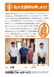 福井県大飯郡高浜町Ｎ様