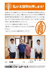 福井県大飯郡高浜町Ｎ様