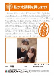 福井県福井市Ｍ様