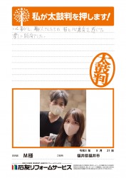 福井県福井市Ｍ様