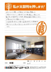 石川県白山市Ｍ様