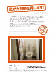 富山県富山市Ｔ様
