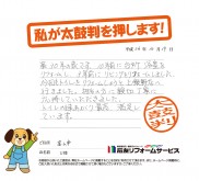 富山県富山市Ｕ様