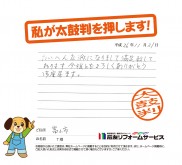 富山県富山市Ｔ様
