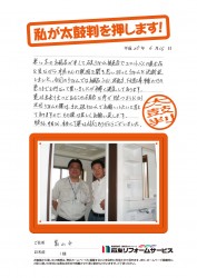 富山県富山市Ⅰ様