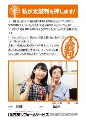 富山県富山市Ｎ様