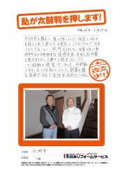 富山県高岡市Ｙ様
