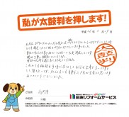 富山県高岡市Ｈ様