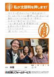 富山県富山市Ｍ様