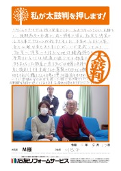 埼玉県川越市Ｍ様