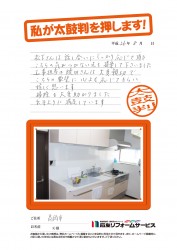富山県高岡市Ｋ様