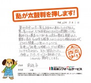 富山県南砺市Ｈ様