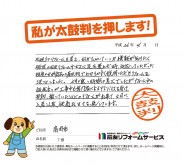 富山県高岡市Ｔ様