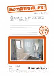 富山県小矢部市Ｉ様