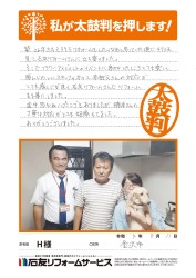 石川県金沢市Ｈ様