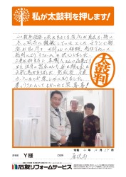 石川県金沢市Ｙ様