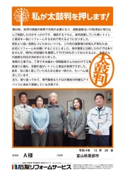 富山県黒部市Ａ様