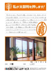 石川県七尾市Ｉ様