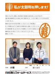 埼玉県鶴ヶ島市Ａ様