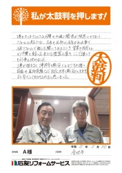 石川県金沢市Ａ様