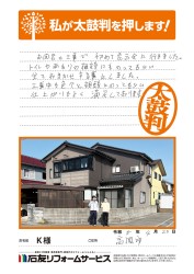 富山県高岡市Ｋ様