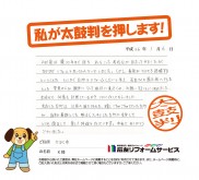 石川県かほく市Ｋ様