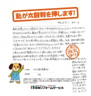石川県河北郡津幡町Ｙ様
