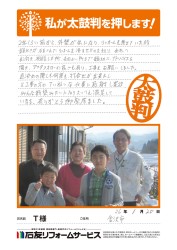 石川県金沢市Ｔ様