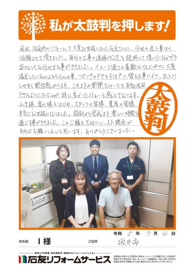 LDK・外壁のリフォームに関する福井県坂井市Ｉ様の声