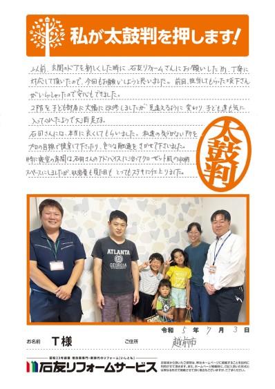 子供部屋のリフォームに関する福井県越前市Ｔ様の声