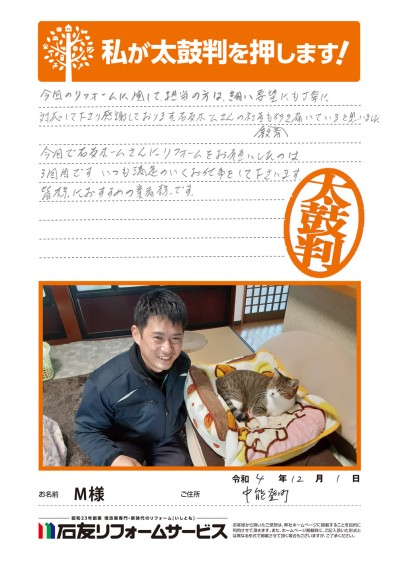 洗面台・洗面所のリフォームに関する石川県中能登町Ｍ様の声