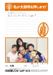 富山県魚津市Ｎ様