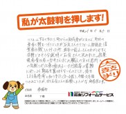 石川県津幡町Ｙ様