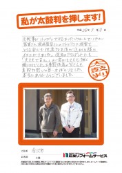 石川県金沢市Ｈ様