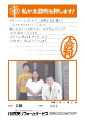 石川県金沢市Ｏ様