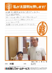 石川県金沢市Ｈ様